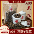 A09【精選羊肚菌】香港啟泰 75g 袋裝