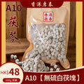 A10【香港啟泰】 茯苓 600g