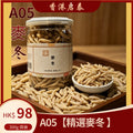 A05【精選麥冬 】香港啟泰 300g 密封樽裝