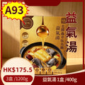 A93-益氣湯-3盒