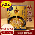 A92-祛濕湯-3盒