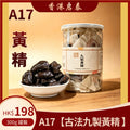 A17【古法九製黃精 】香港啟泰300g 獨立小包裝罐裝