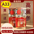 A33【高麗參】香港啟泰  150g/盒