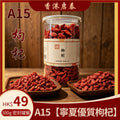 A15【寧夏優質枸杞】香港啟泰 300g 密封罐裝