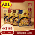A91-四種唔同口味滋補湯